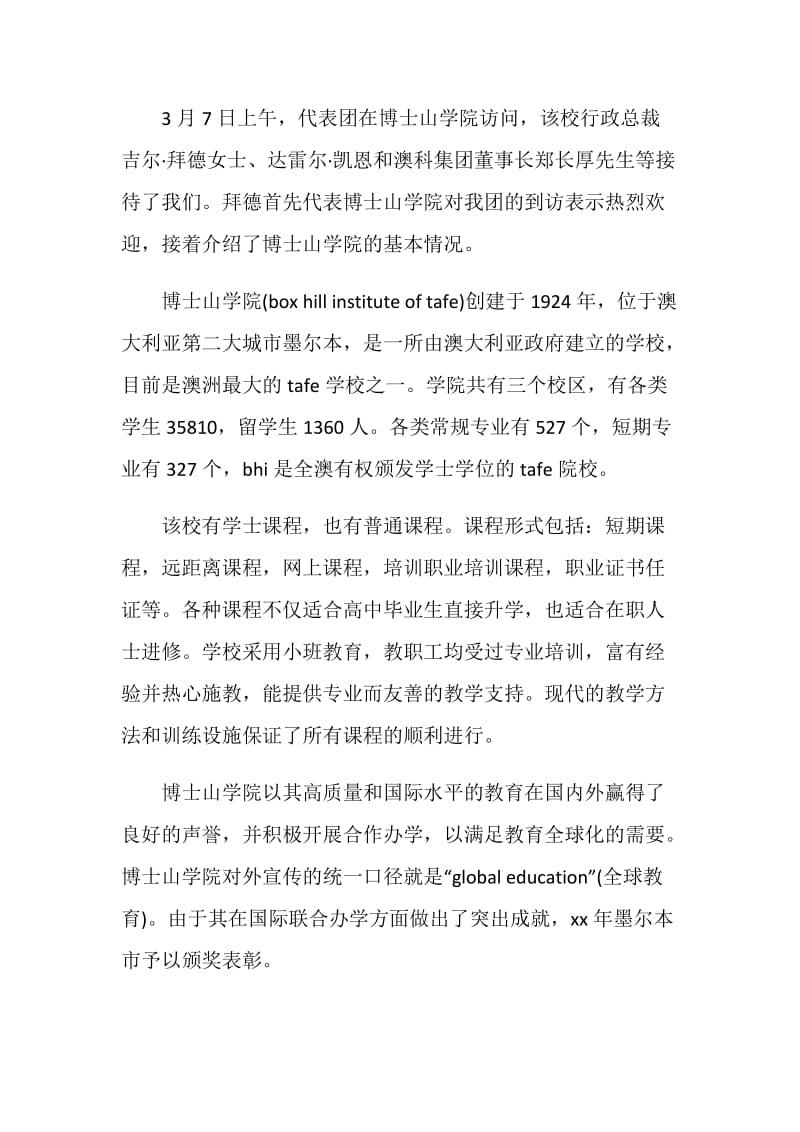 学校领导赴国外考察学习报告范文.doc_第2页