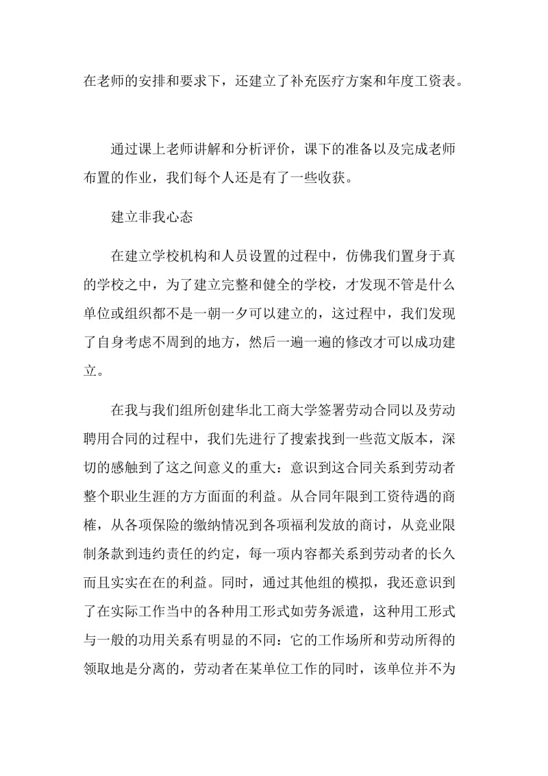 学习社会保障实物的心得体会.doc_第2页