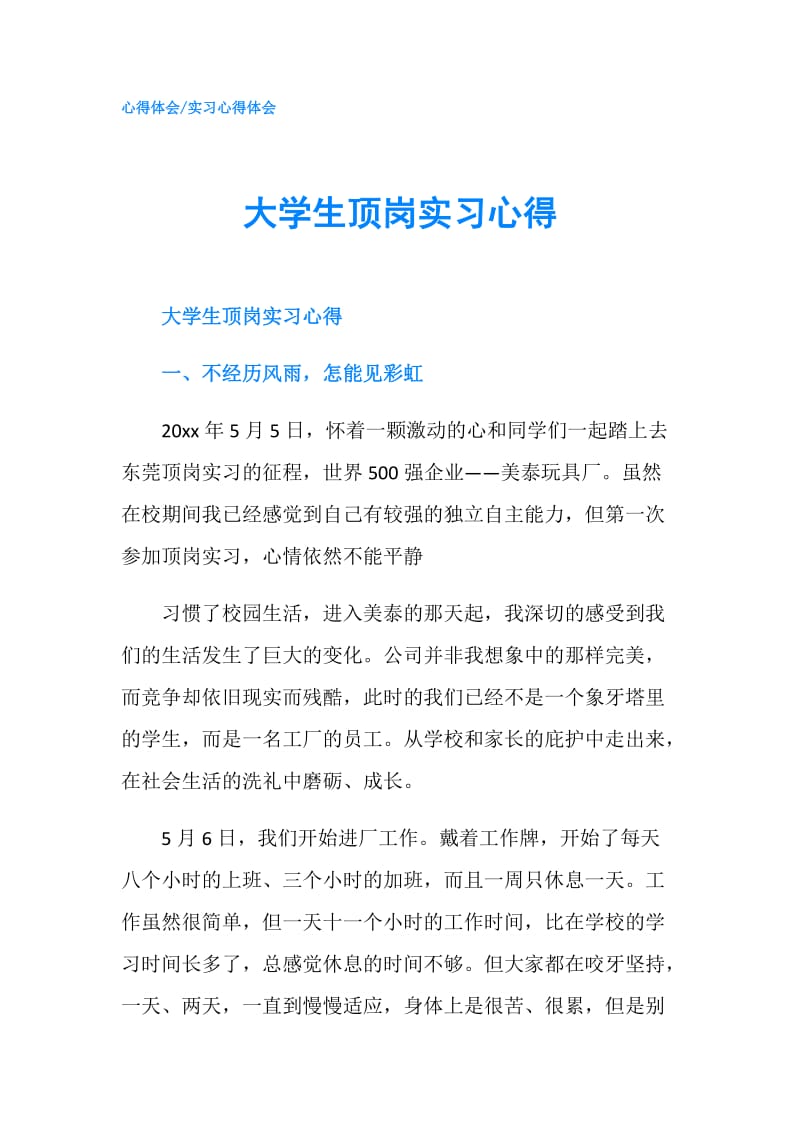 大学生顶岗实习心得.doc_第1页