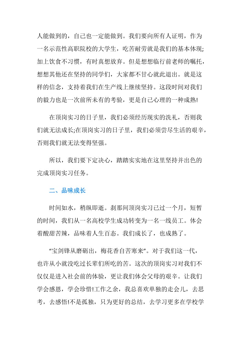 大学生顶岗实习心得.doc_第2页