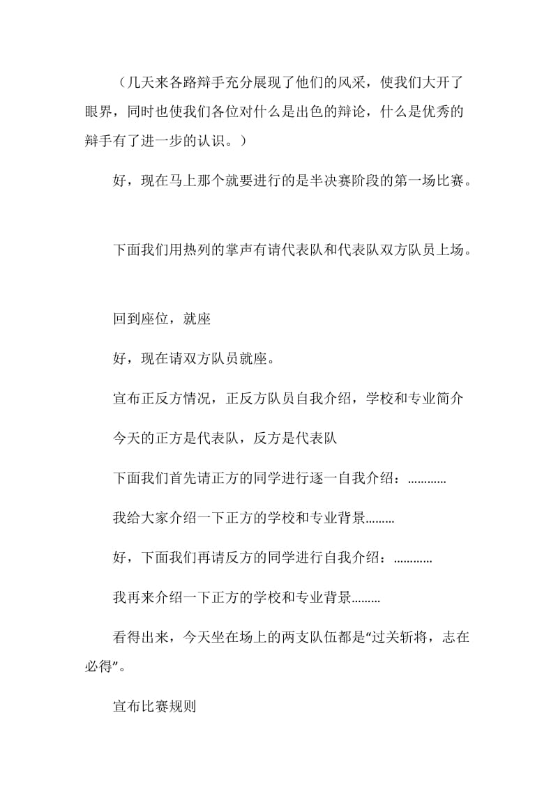 大学生广告辩论赛主持词.doc_第2页