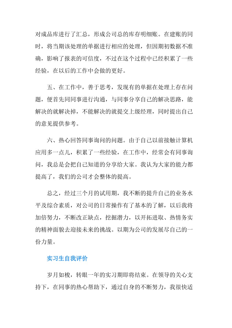 实习生自我评价.doc_第2页