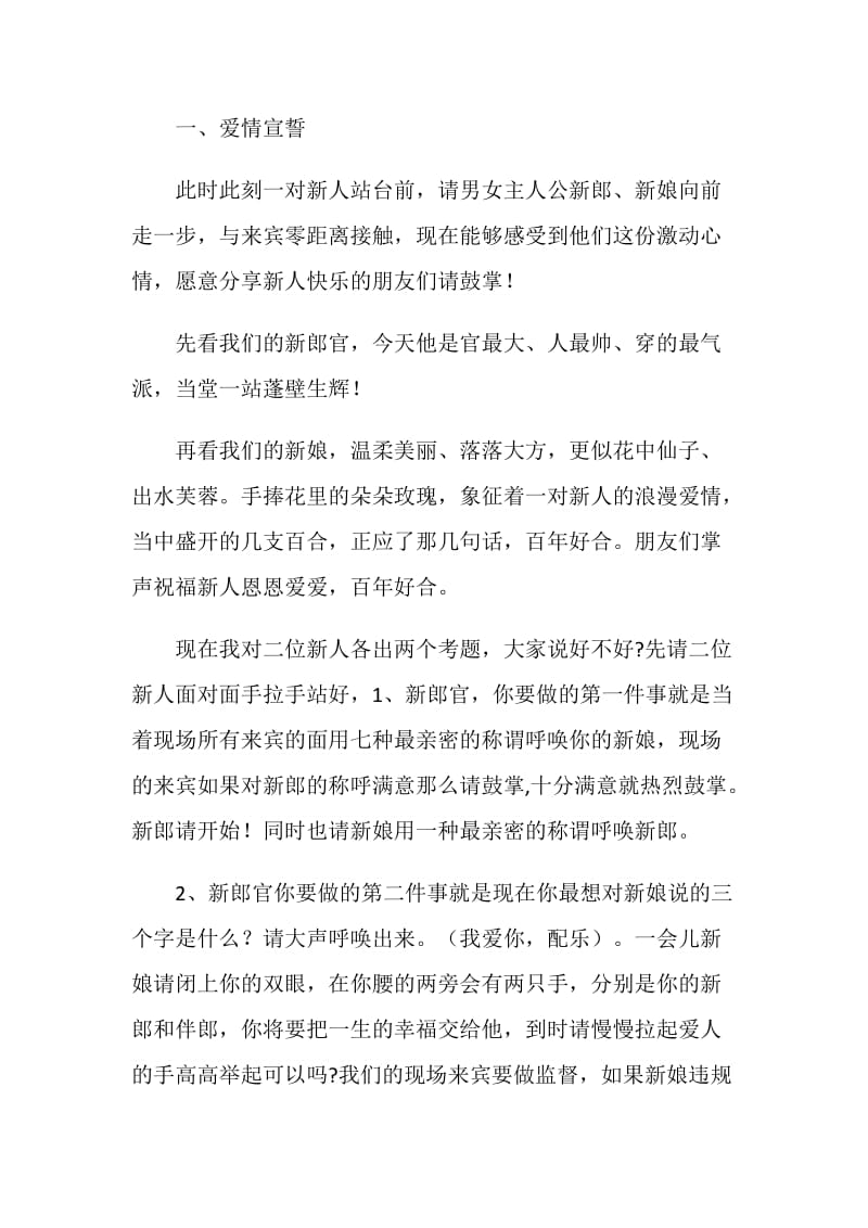 婚礼主持词：两颗彼此相爱的心.doc_第2页