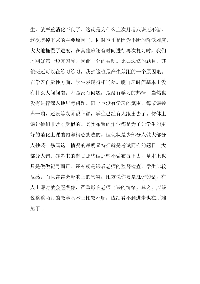 在半期考质量分析会上的发言.doc_第2页