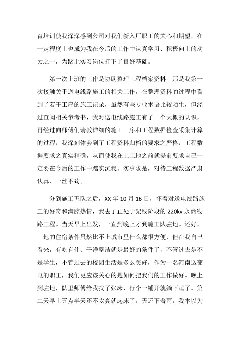 土木工程专业大学生毕业大学生实习报告范文.doc_第2页