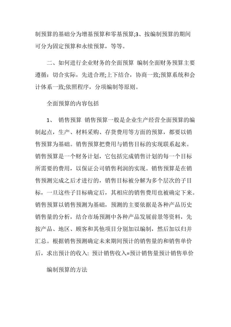 大学生财务预算实习报告范文.doc_第2页