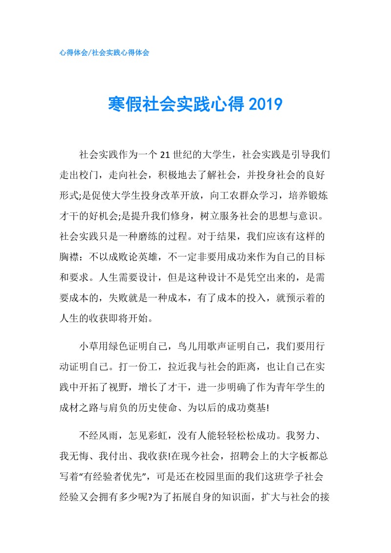 寒假社会实践心得2019.doc_第1页