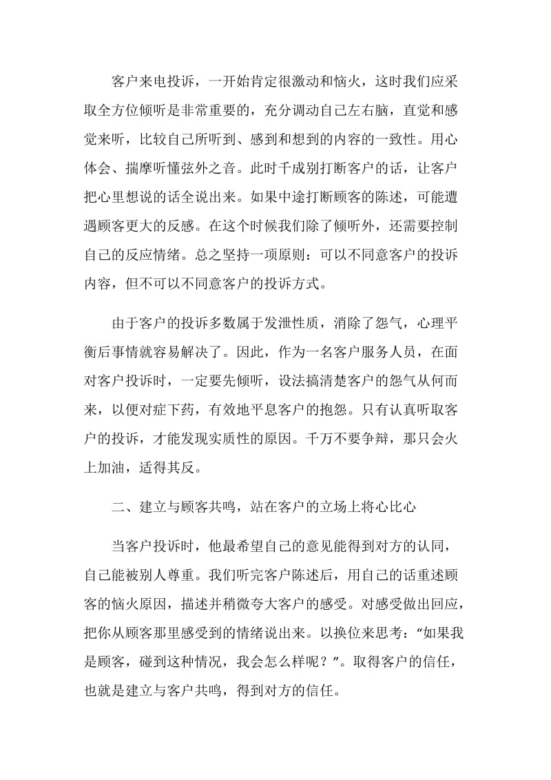 客户服务人员工作心得.doc_第2页