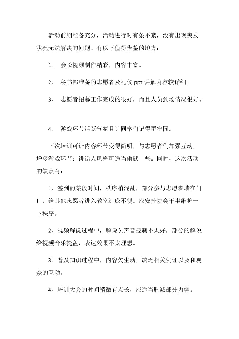 大学生青年志愿者协会“志愿者培训大会”活动总结.doc_第2页