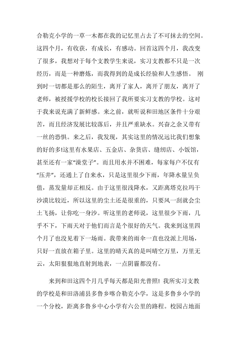 寒假西部支教实践报告范文.doc_第2页