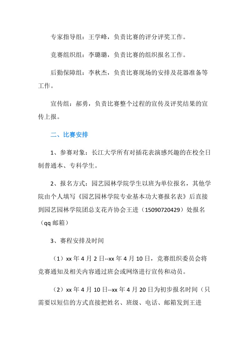 大学生插花艺术设计大赛策划书.doc_第2页