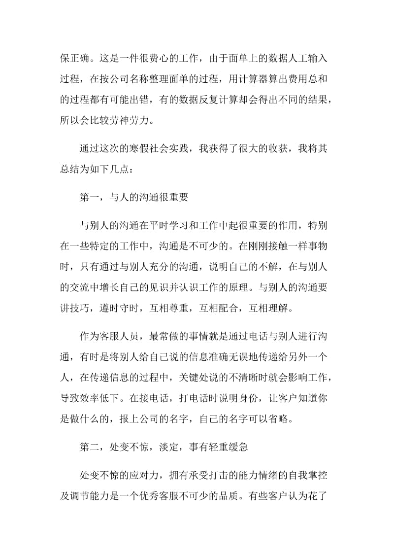 寒假快递公司社会实践报告范文.doc_第2页