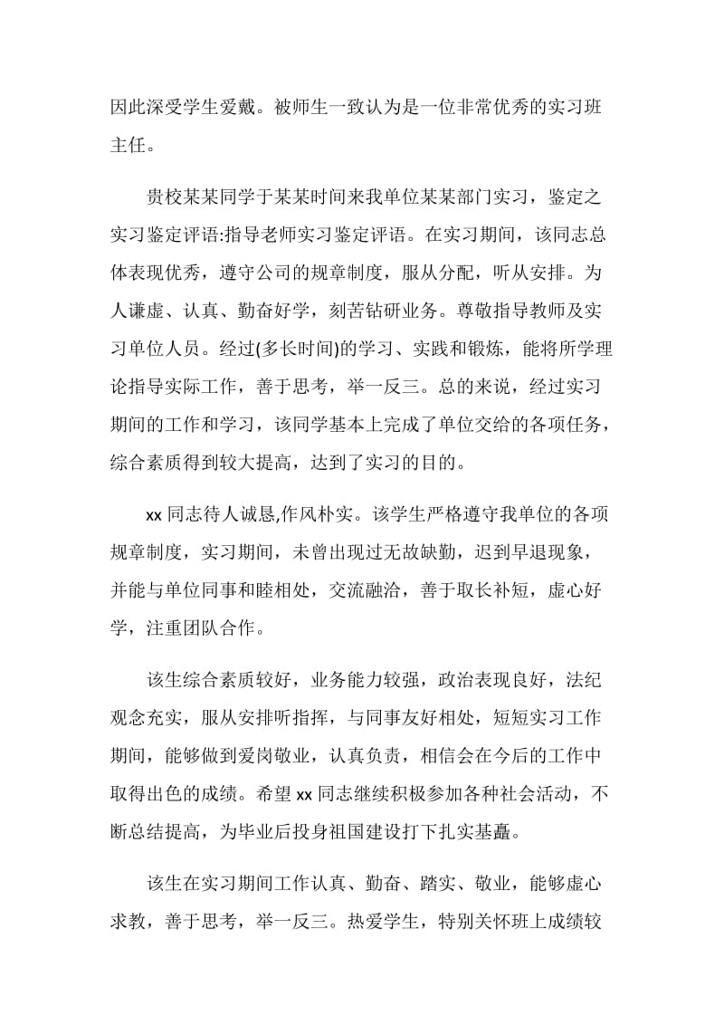 实习导师的评语.doc_第2页