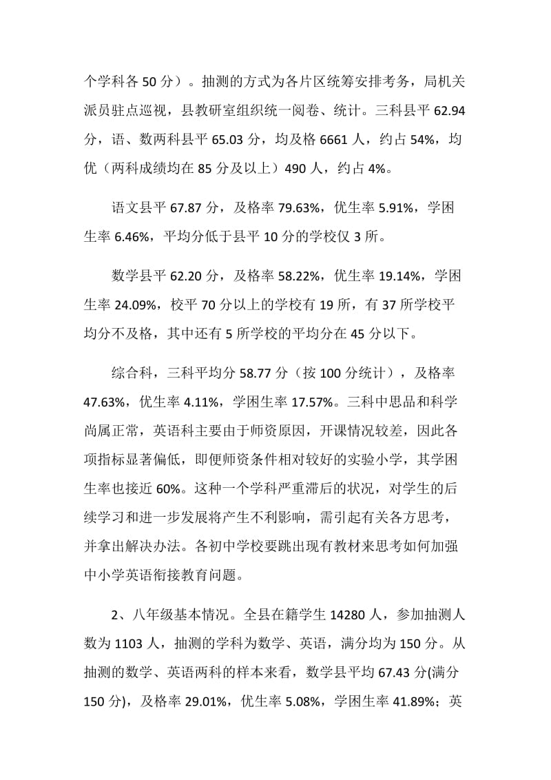 在全县教学管理工作会议上的讲话稿.doc_第2页