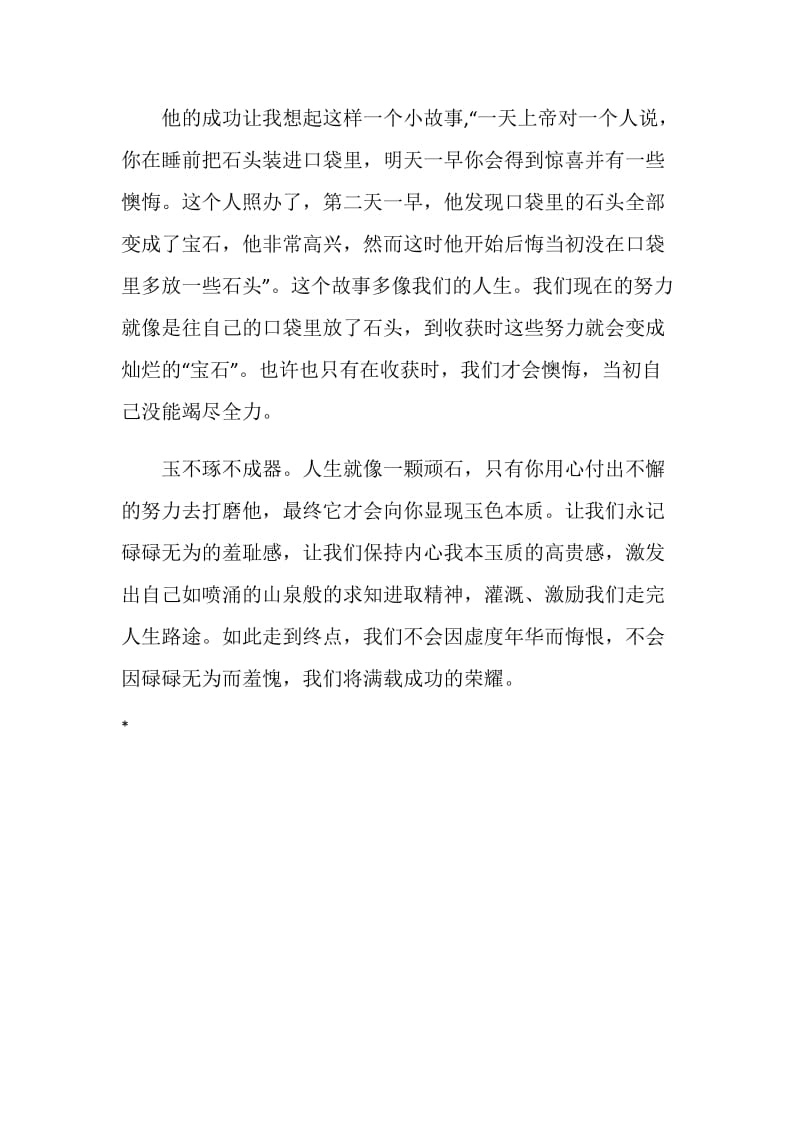 学习窦铁成同志先进事迹心得体会.doc_第2页