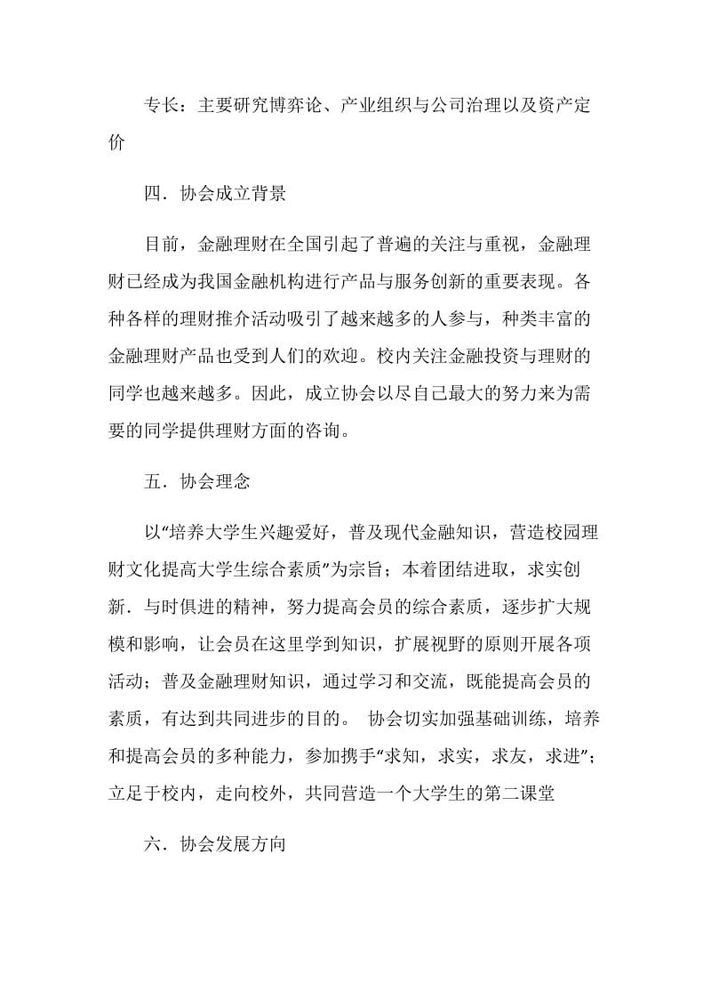 大学生理财协会申请成立策划书.doc_第2页