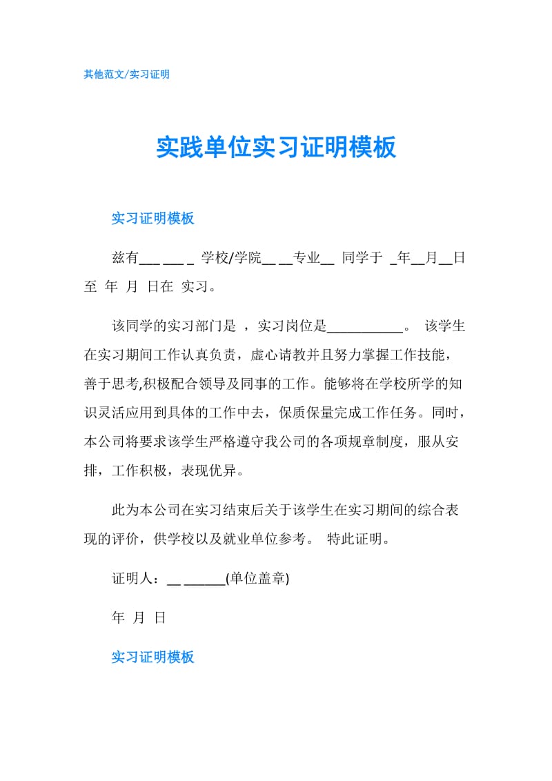 实践单位实习证明模板.doc_第1页