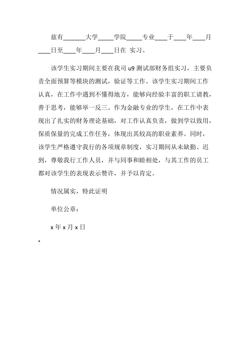 实践单位实习证明模板.doc_第2页