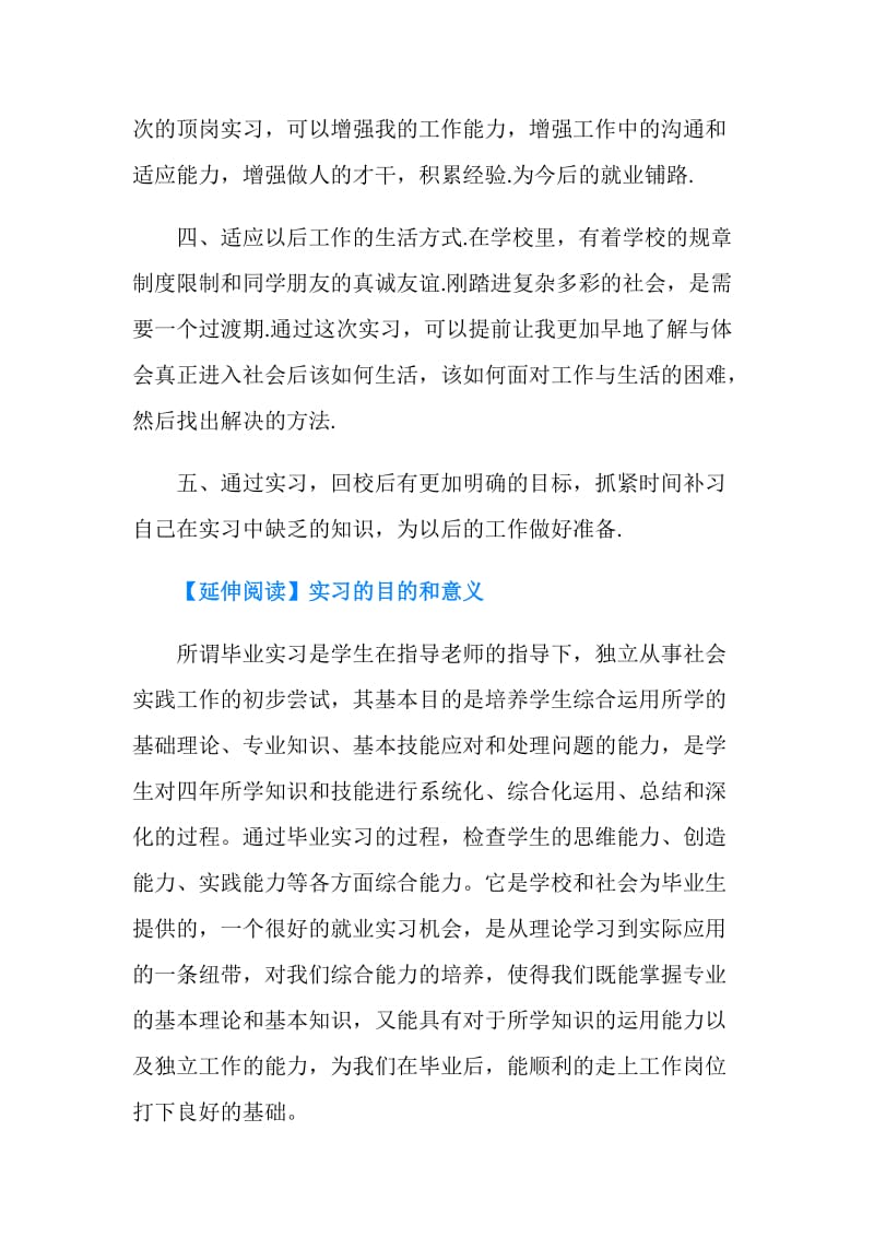 客服实习目的范文.doc_第2页