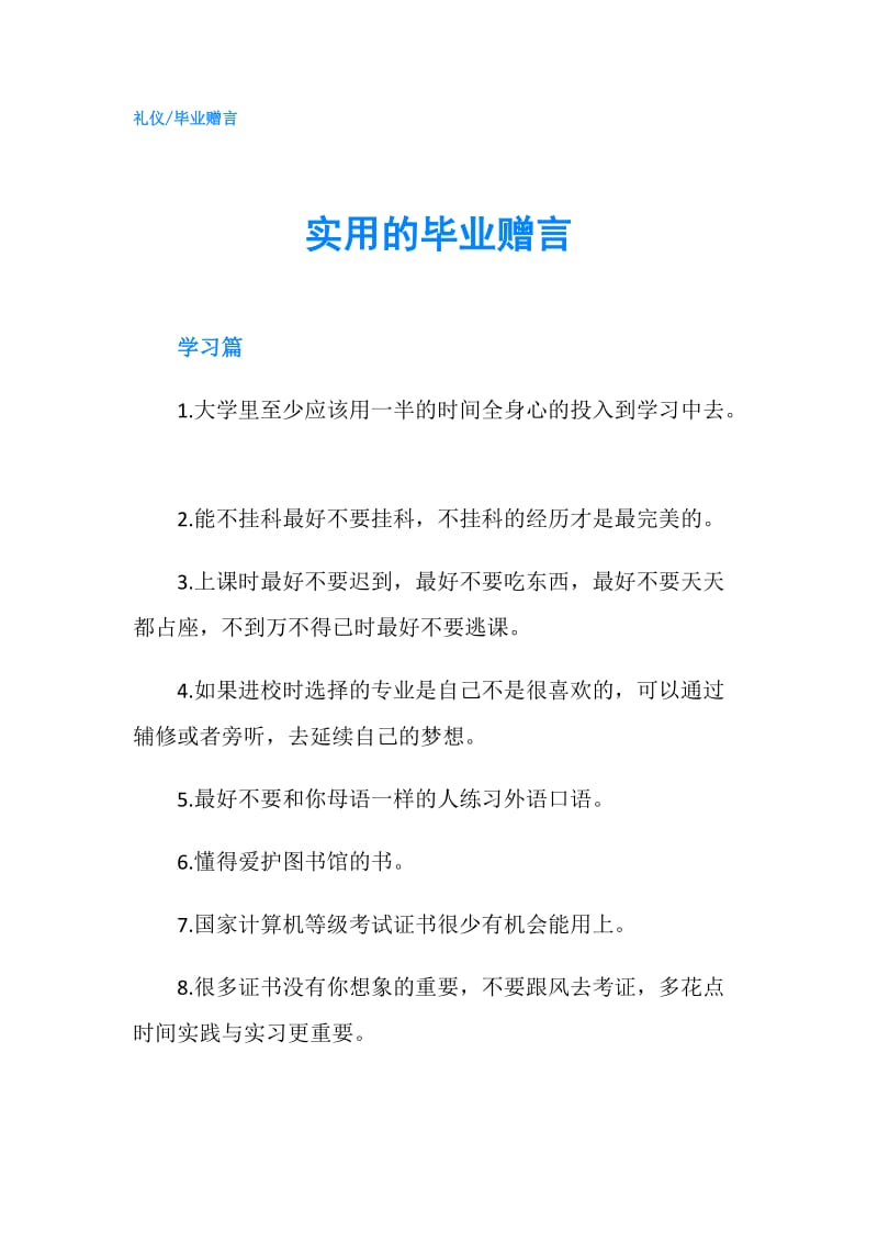 实用的毕业赠言.doc_第1页