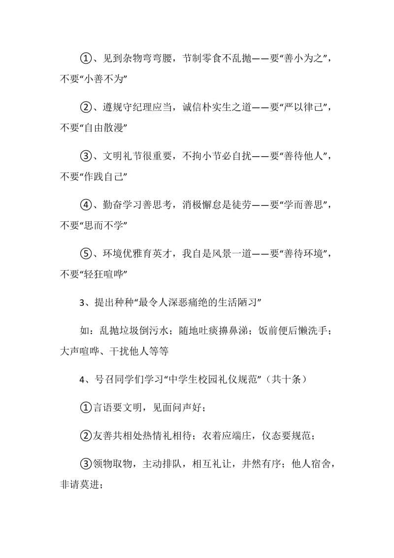 学习雷锋告别陋习主题班会方案.doc_第2页