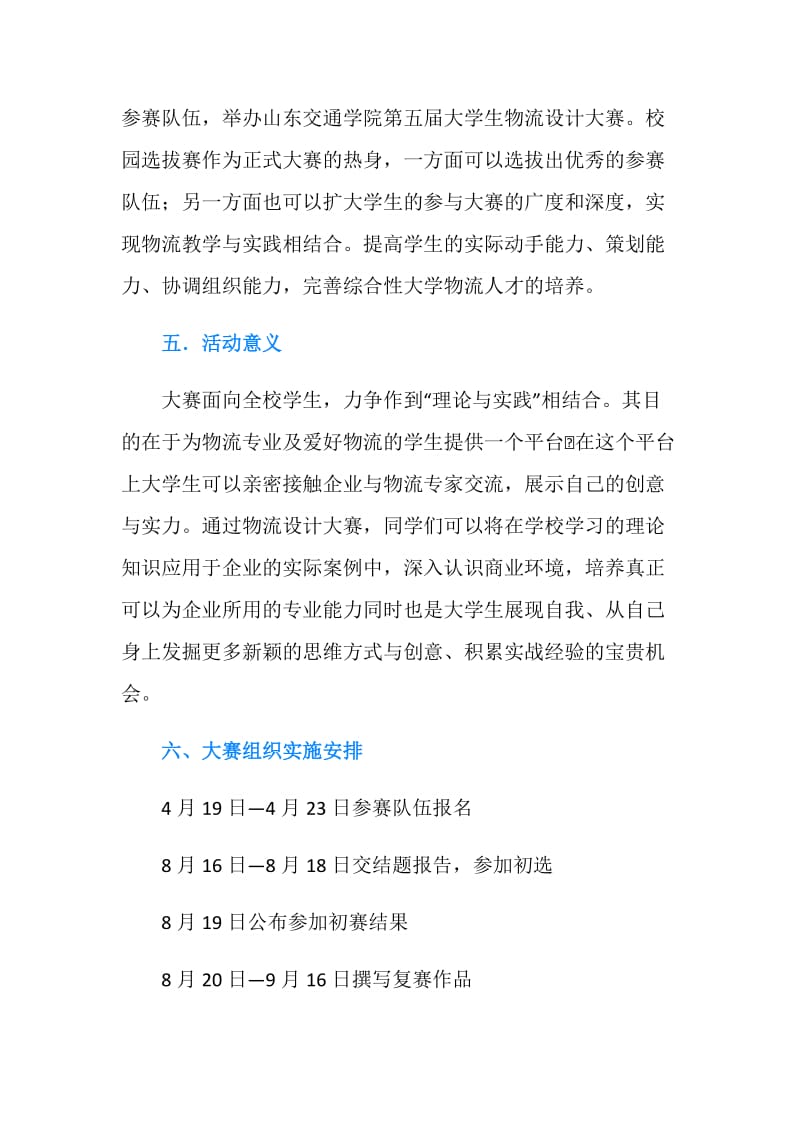 大学生物流设计大赛活动策划书.doc_第2页