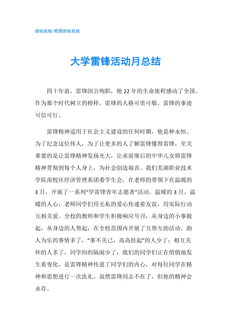 大学雷锋活动月总结.doc_第1页