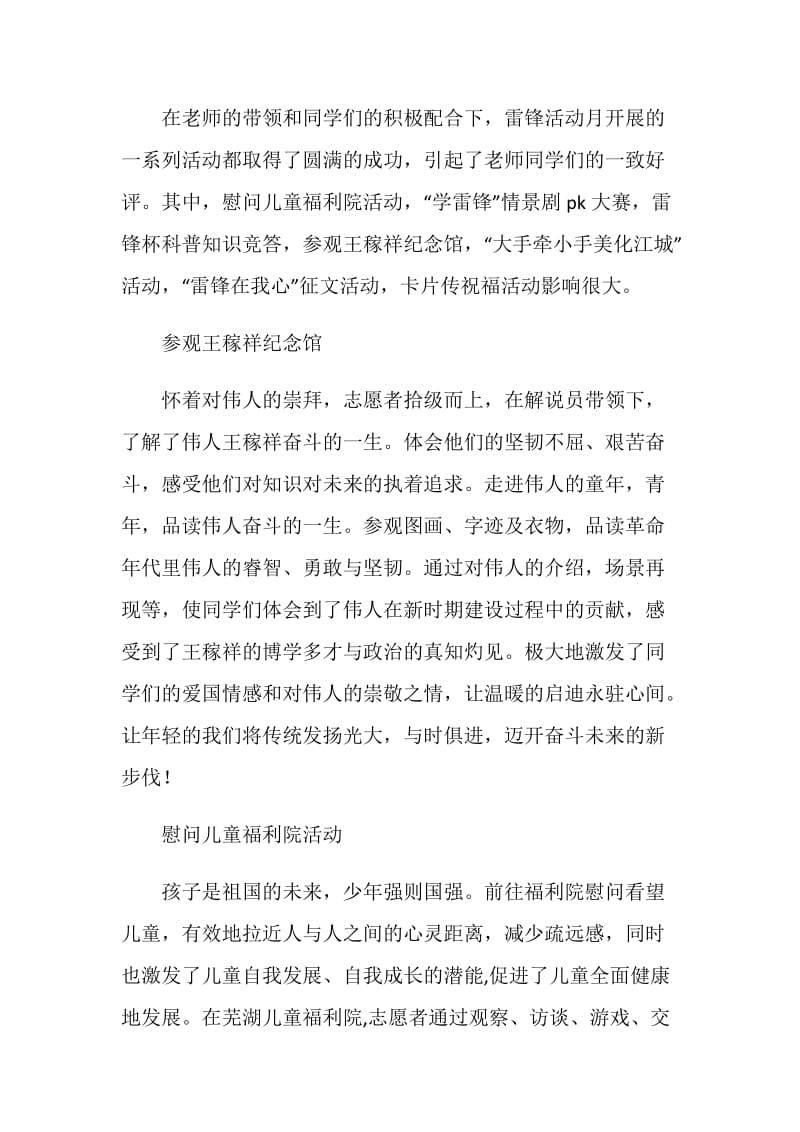 大学雷锋活动月总结.doc_第2页