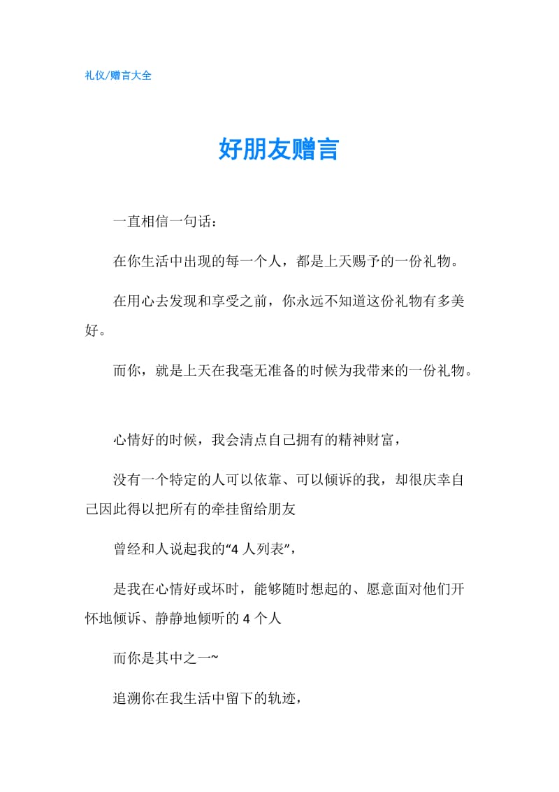 好朋友赠言.doc_第1页