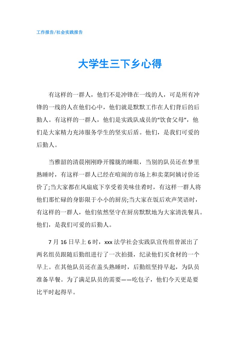 大学生三下乡心得.doc_第1页