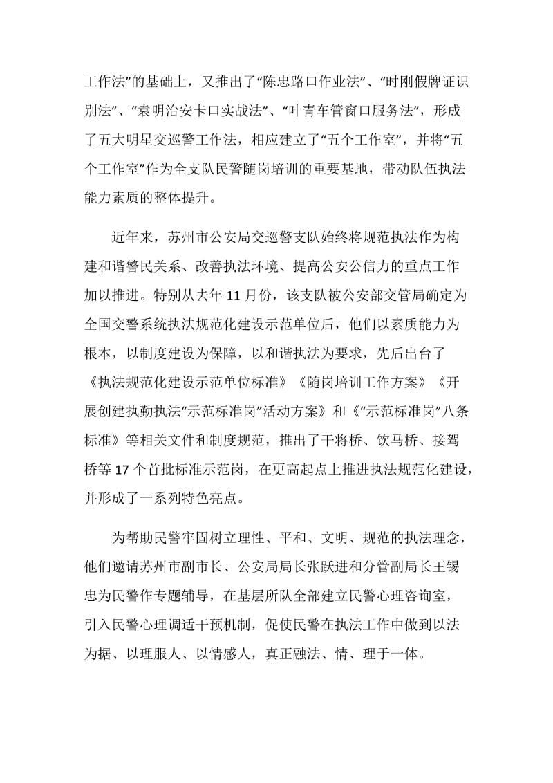 对上海、苏、杭三地交警参观学习考察报告.doc_第2页