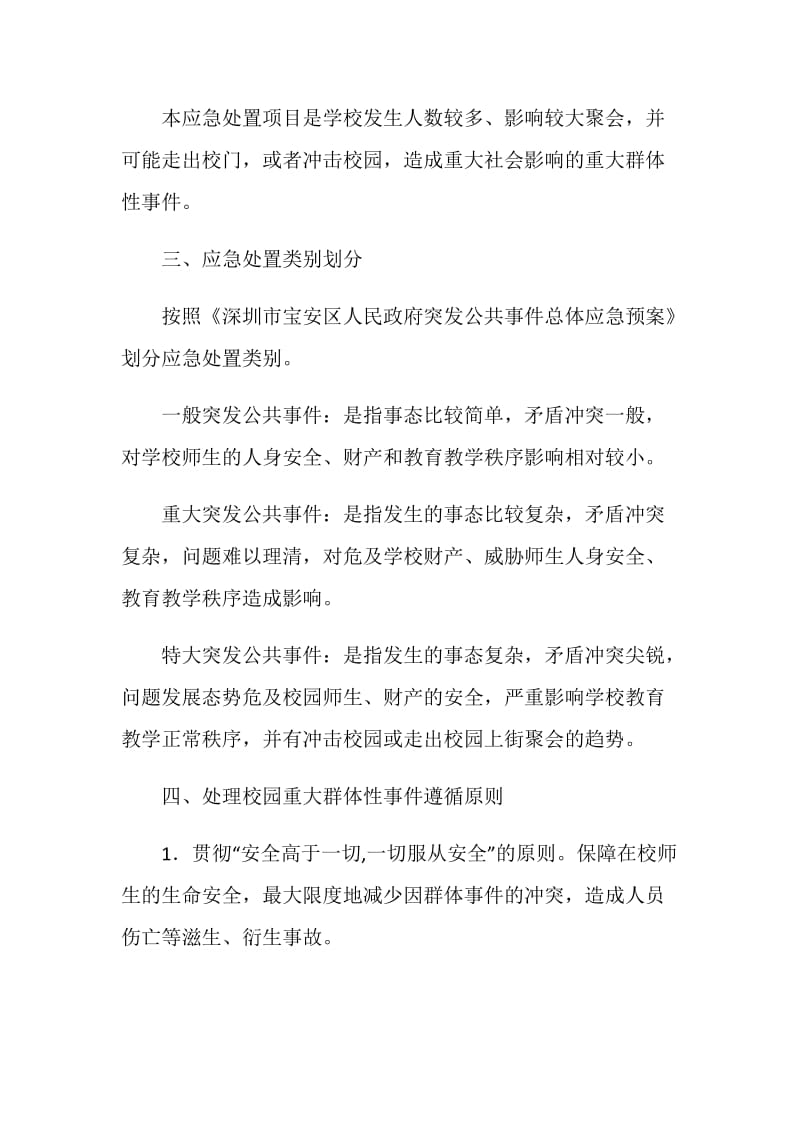 学校教育教学秩序稳定应急预案.doc_第2页