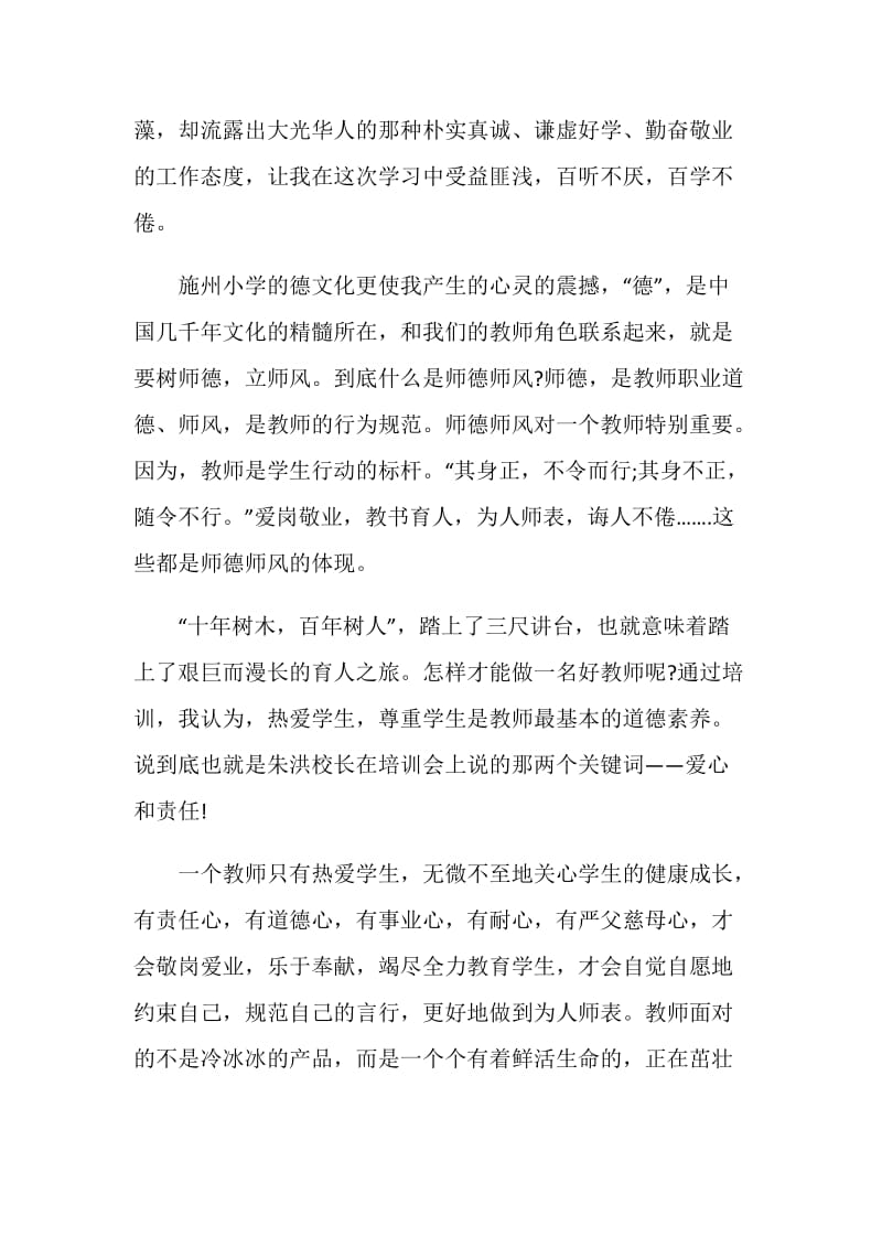 寒假2019教师培训心得体会范文.doc_第2页