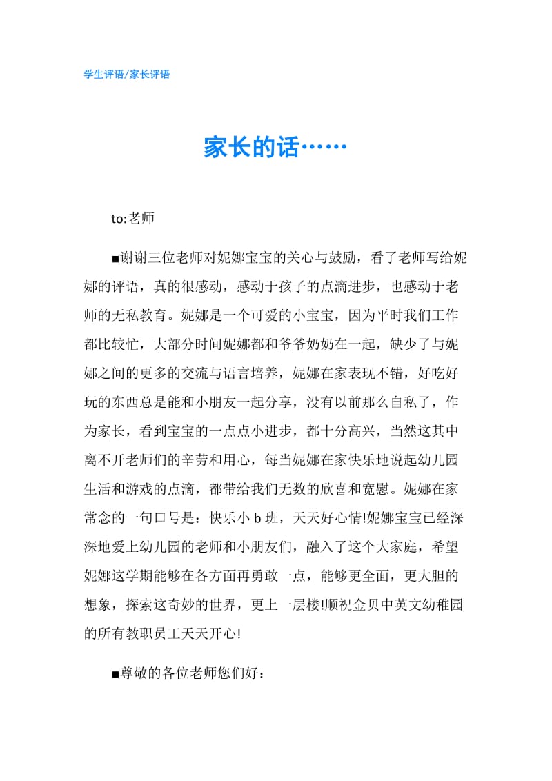 家长的话…….doc_第1页