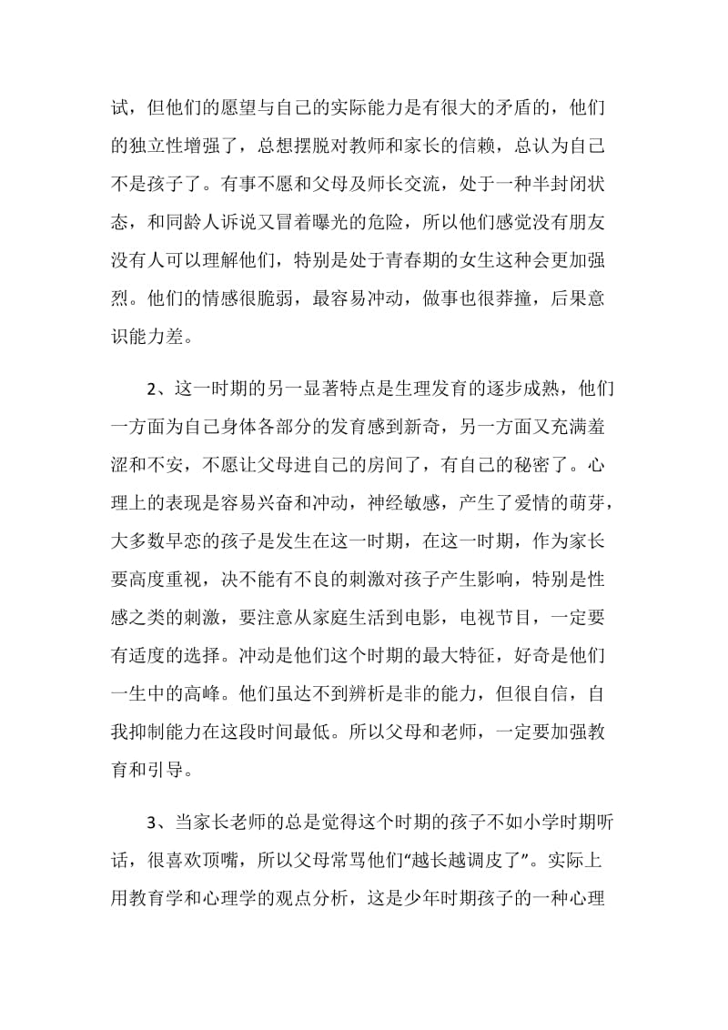 家会班主任发言稿.doc_第2页