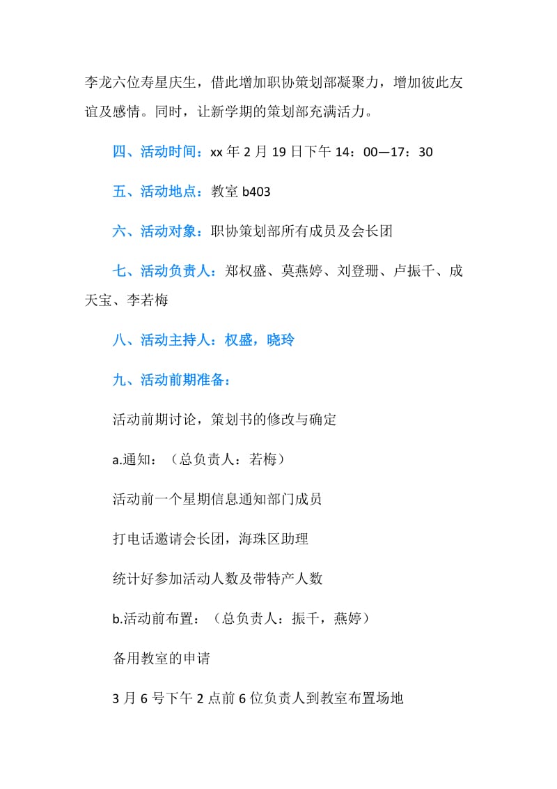 寒假归来“蟠桃会”活动策划书.doc_第2页