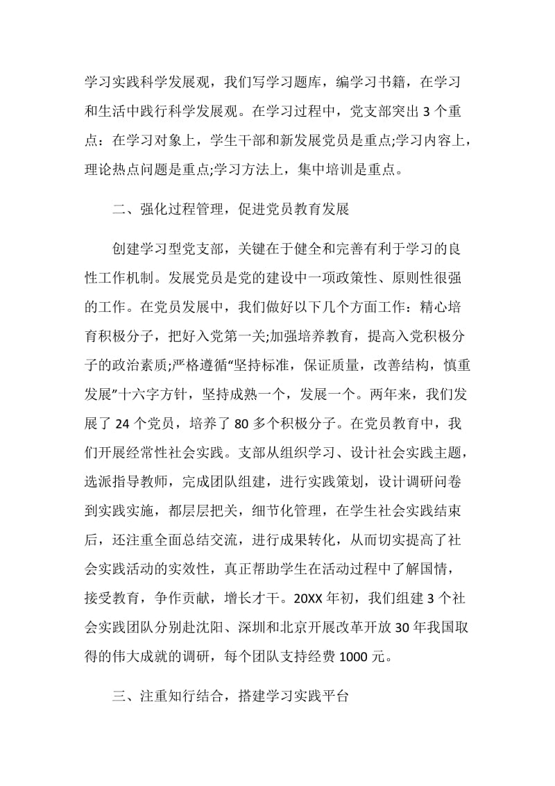 大学先进党支部主要事迹材料.doc_第2页