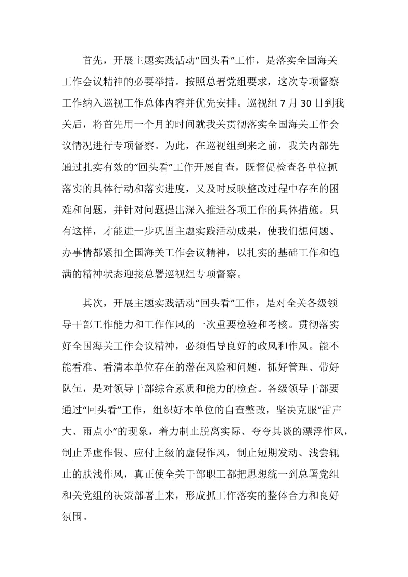 在贯彻落实总署电视电话会议精神专题会议上的讲话.doc_第2页