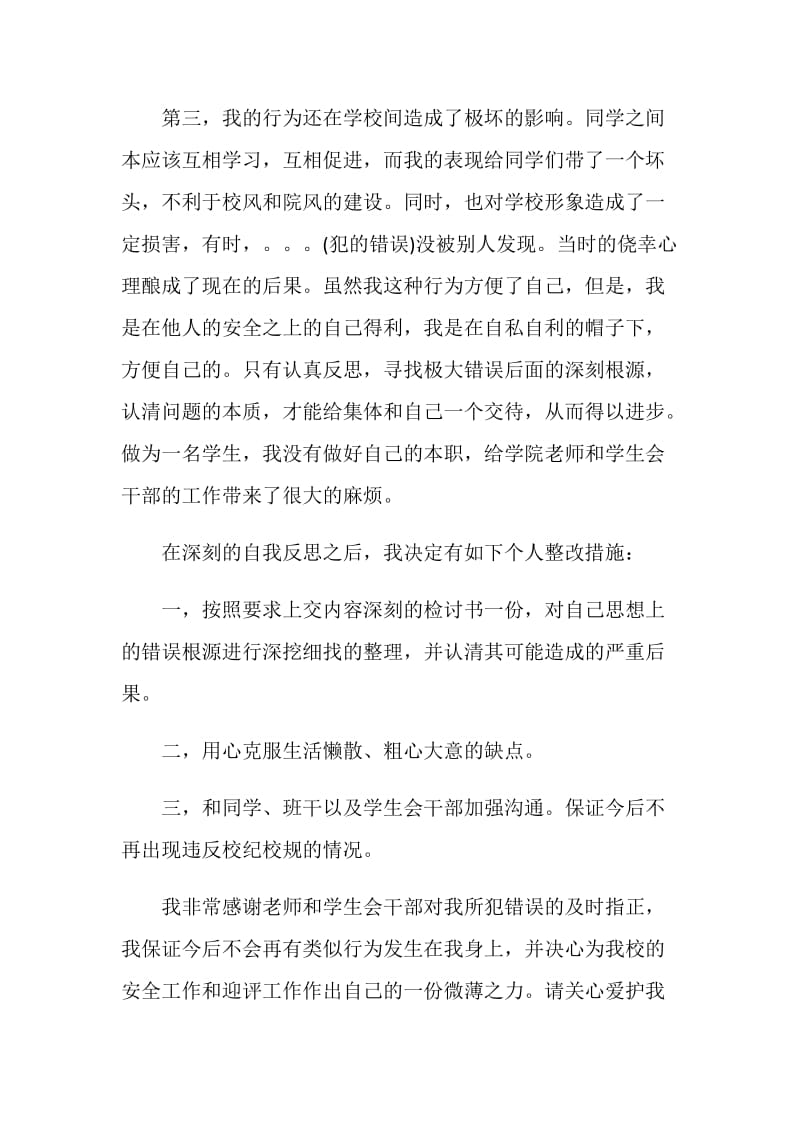 学生成绩进步发言稿.doc_第2页