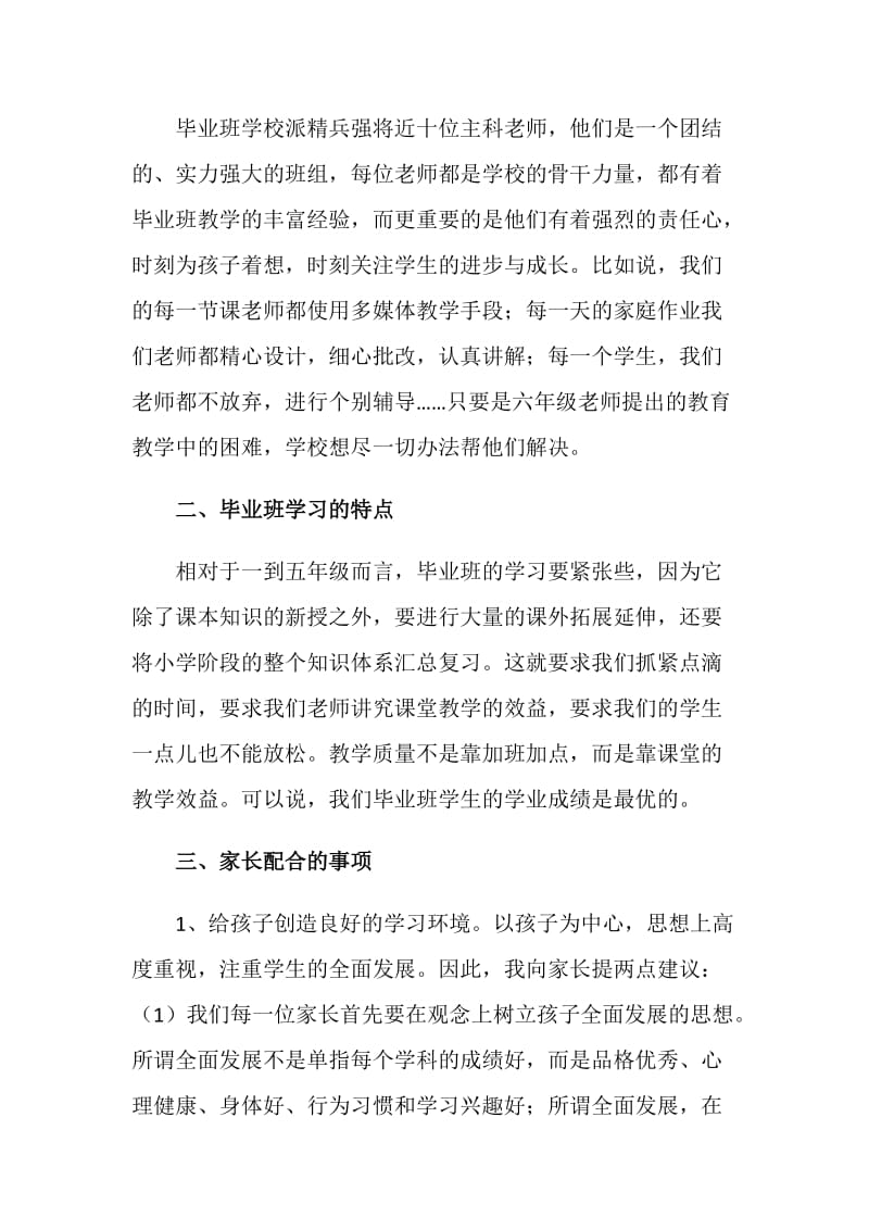 在六年级家长会上的讲话.doc_第2页