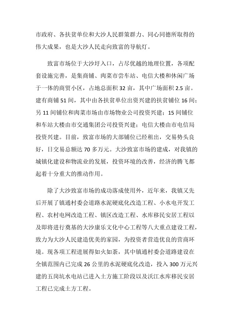 在程落成（奠基）庆典暨投资环境推介会上的讲话.doc_第2页