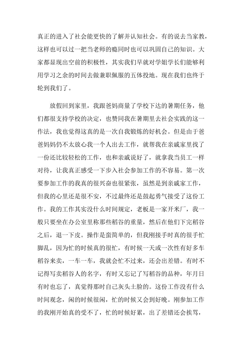 大学生米厂办公室暑期实习报告.doc_第2页