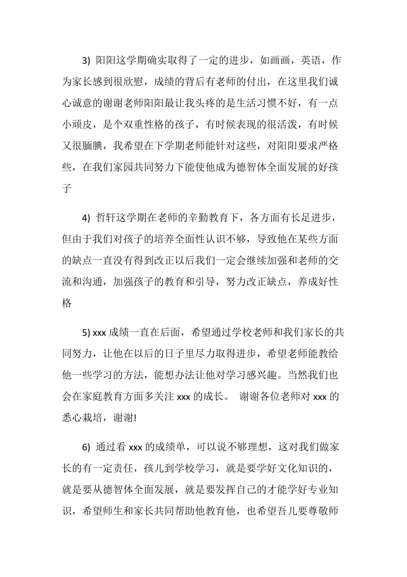 学生成绩报告单家长评语.doc_第2页