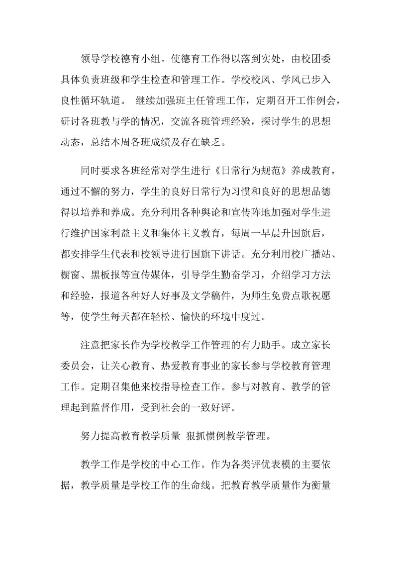 大学领导讲话稿.doc_第2页