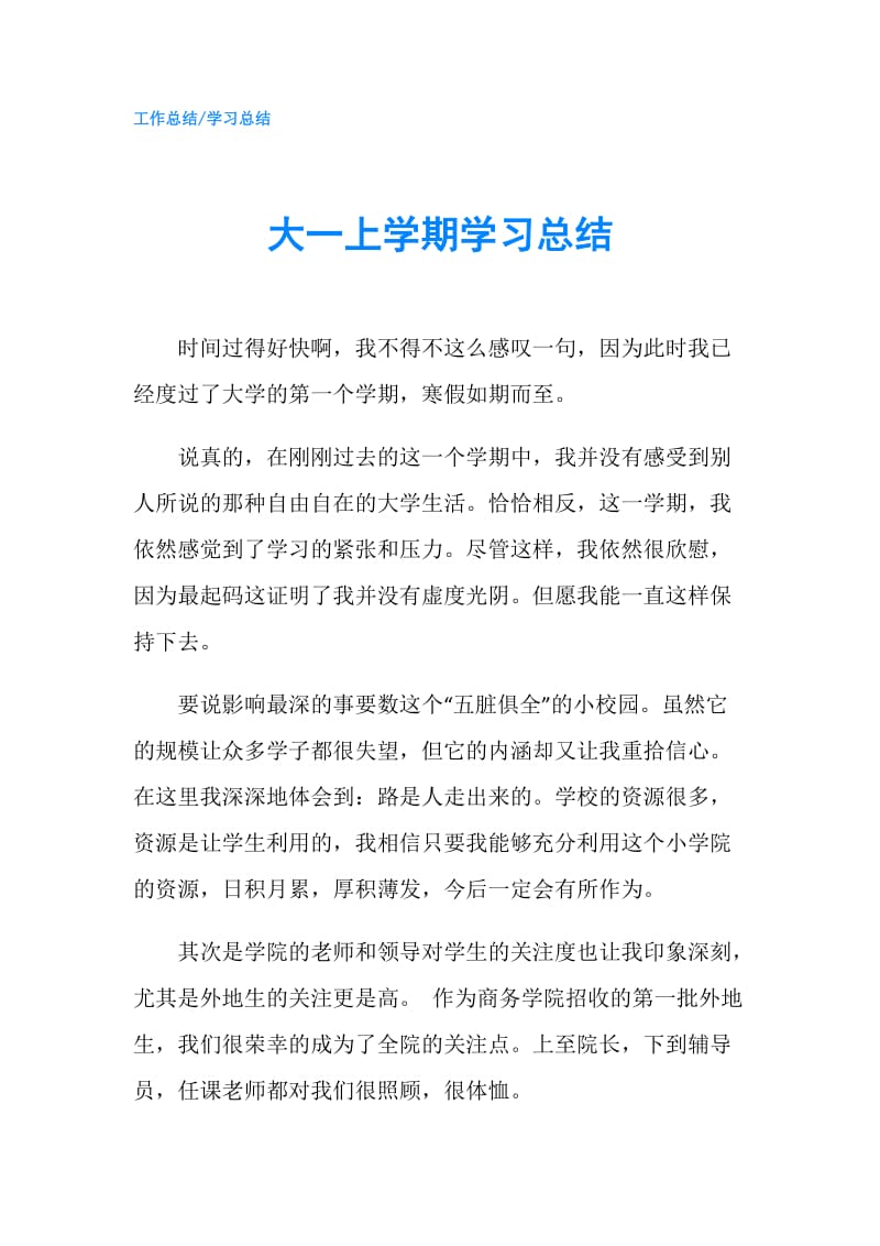 大一上学期学习总结.doc_第1页