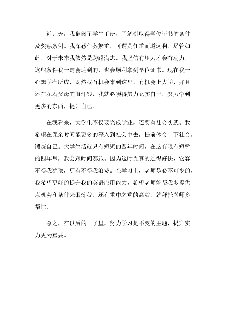 大一上学期学习总结.doc_第2页