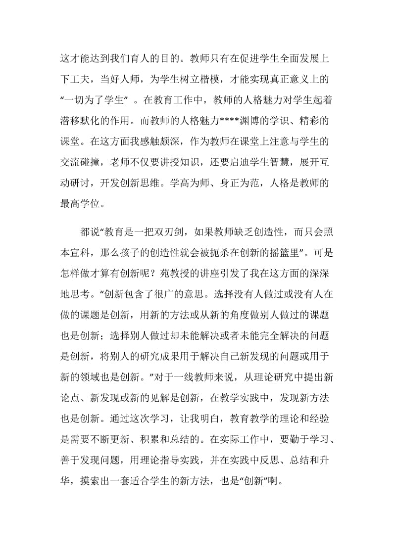 对教师职业的体会与反思.doc_第2页