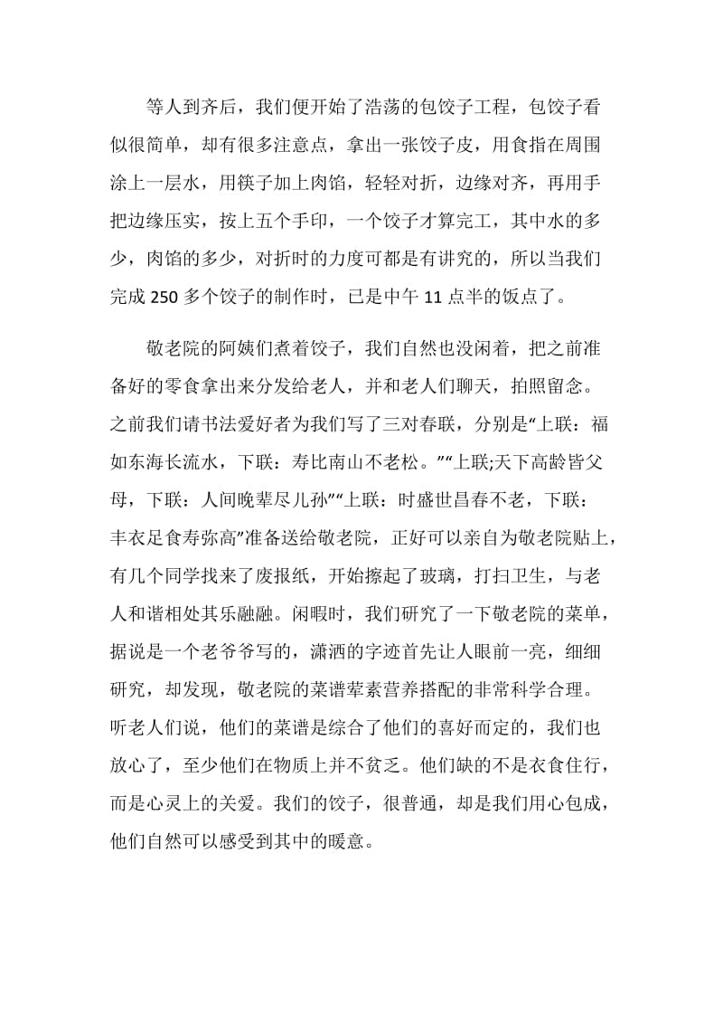 寒假20XX年敬老院社会实践报告.doc_第2页