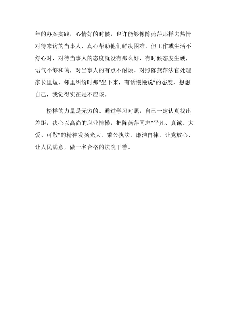 学习陈燕萍同志先进事迹心得体会.doc_第2页