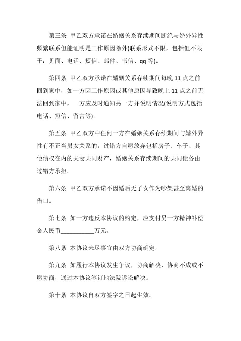 夫妻忠诚协议书模板.doc_第2页